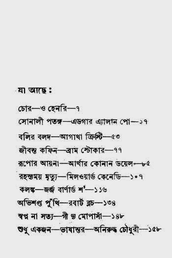 bangla rohosso golpo